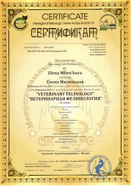 gallery/web сертификат фелинолога ветеринария