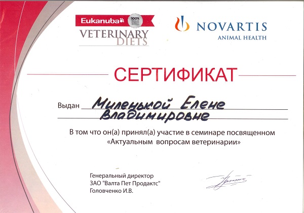gallery/web сертификат ветеринария валта